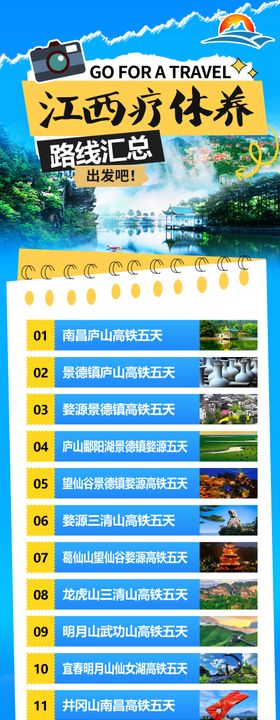 江西疗修养旅游海报