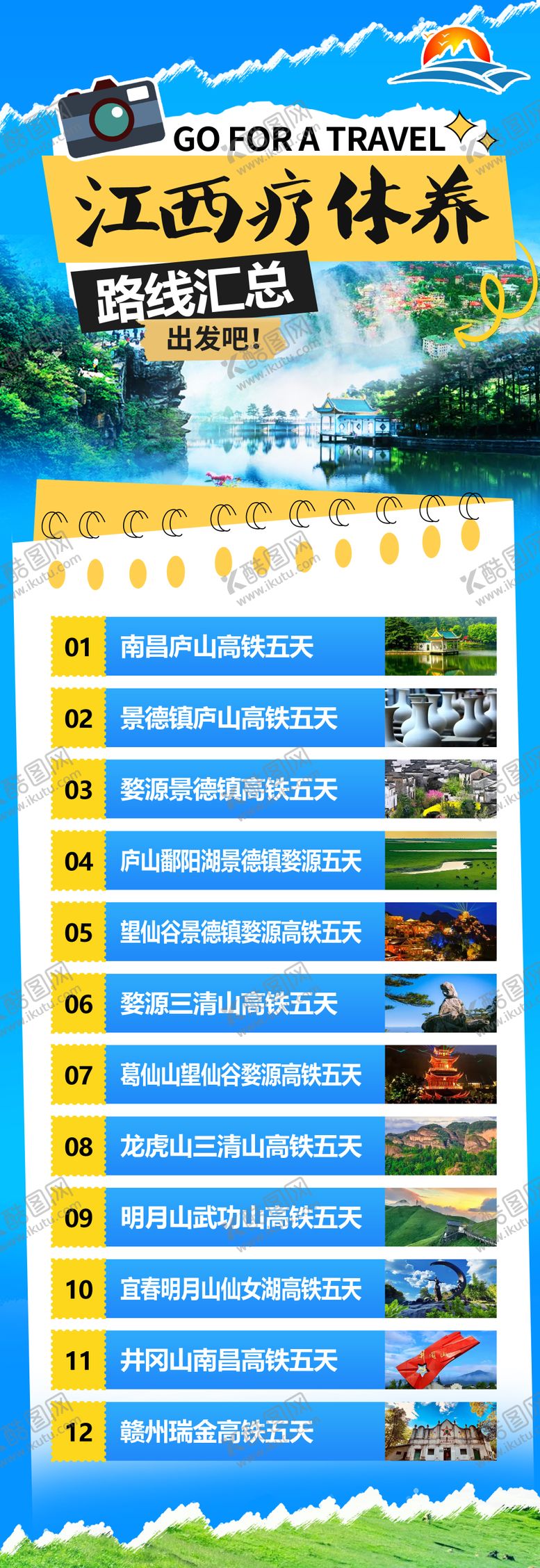 编号：79049804151910438392【酷图网】源文件下载-江西疗修养旅游海报