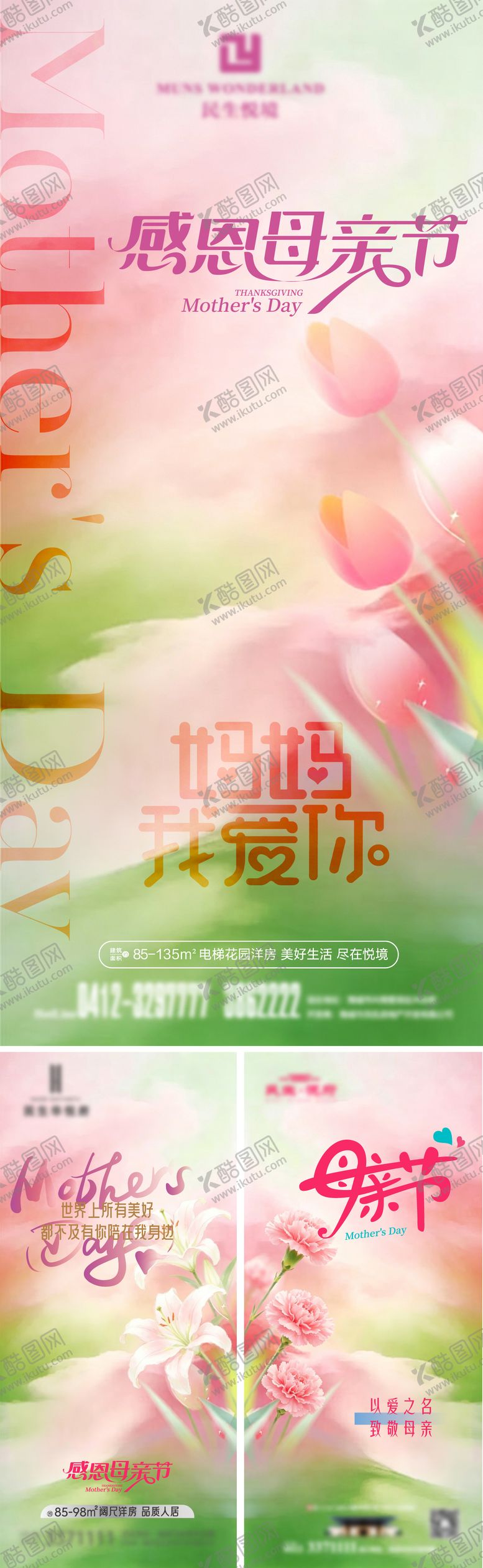 编号：16953905222145016942【酷图网】源文件下载-母亲节节日海报