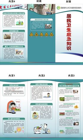 突发环境事件知识