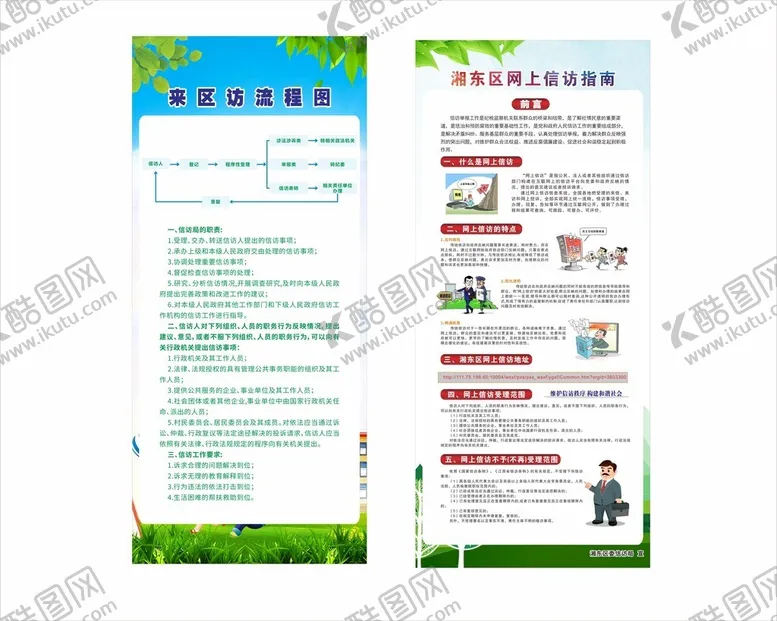 编号：98707202240846302895【酷图网】源文件下载-信访流程图