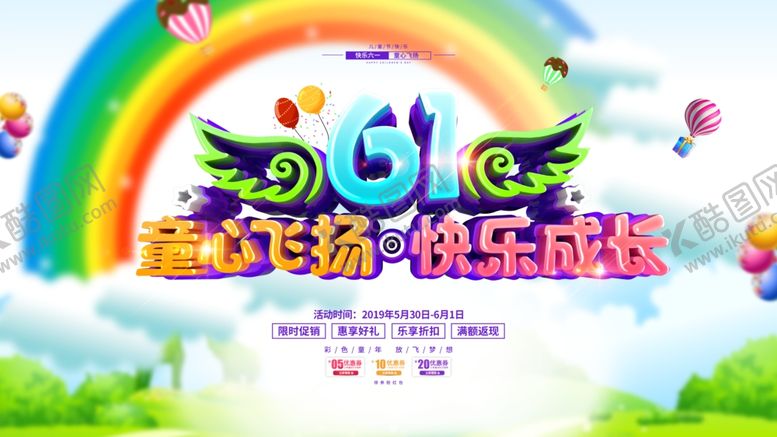 编号：27498110081306424048【酷图网】源文件下载-儿童节素材