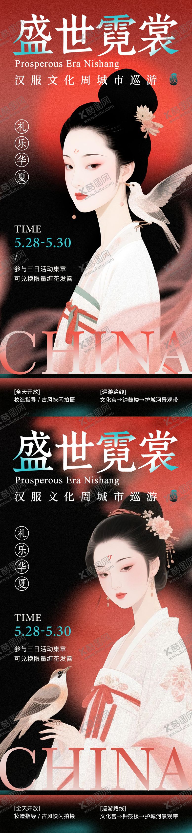 编号：58341008071016229746【酷图网】源文件下载-汉服文化活动中式海报