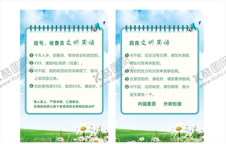 编号：20682510282316018938【酷图网】源文件下载-文明用语图片