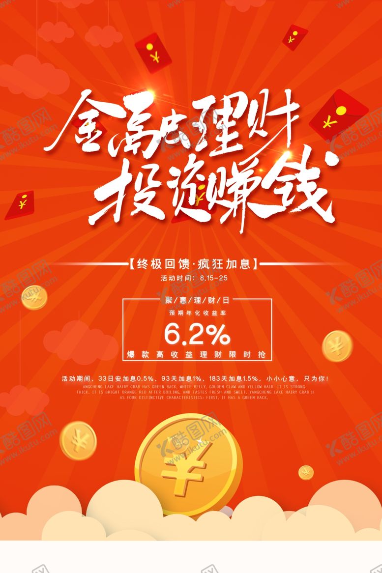 编号：84229105062118332045【酷图网】源文件下载-理财