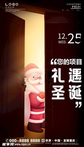 圣诞节海报