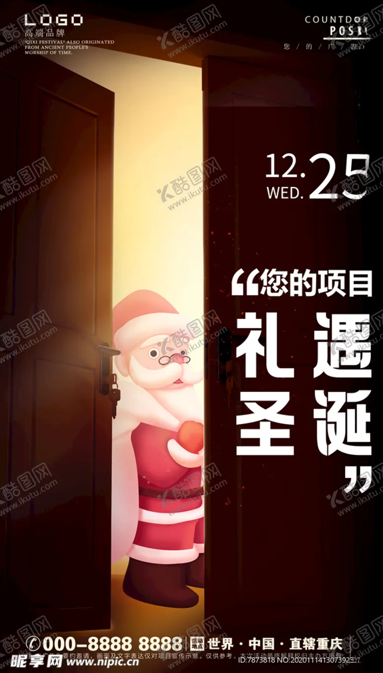 编号：43634206170017355760【酷图网】源文件下载-圣诞节海报