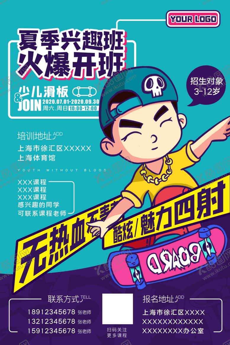 编号：49643405070607398235【酷图网】源文件下载-兴趣班