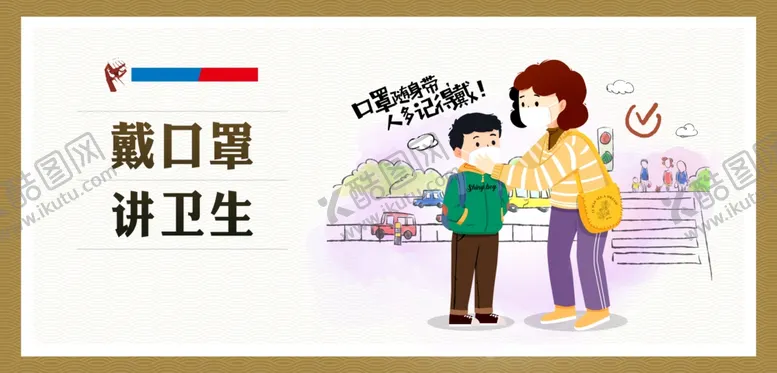 编号：90488401182331448167【酷图网】源文件下载-传染病防护知识
