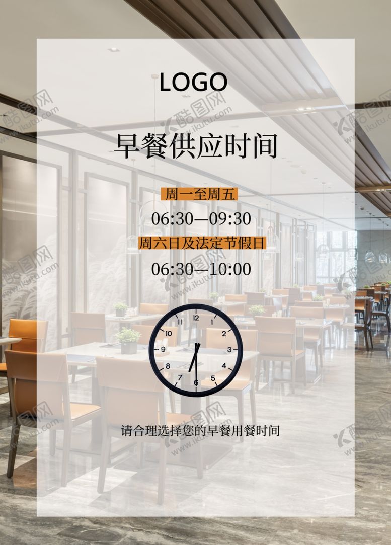 编号：11519901260115453095【酷图网】源文件下载-早餐供应海报酒店早餐