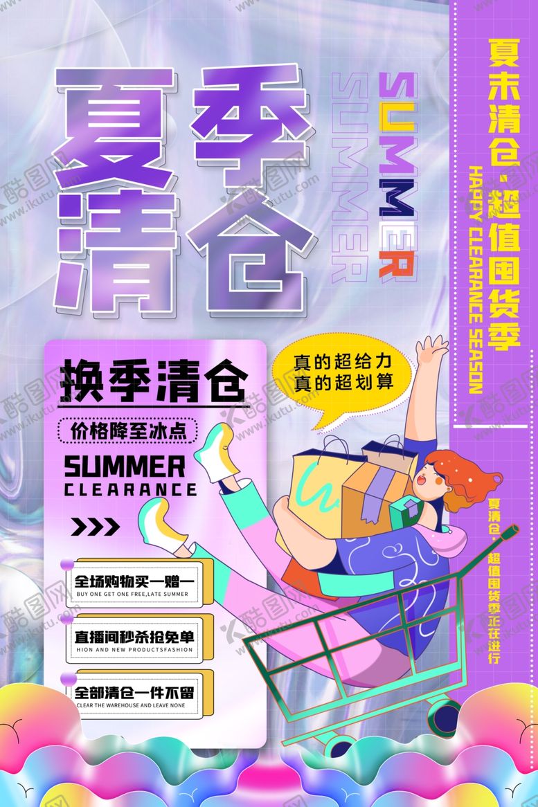编号：97135709262229221637【酷图网】源文件下载-夏季清仓