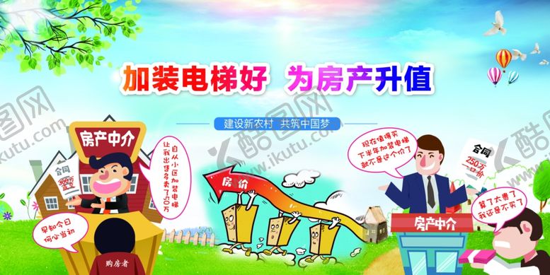 编号：62442305271818053545【酷图网】源文件下载-加装电梯好为房产升值