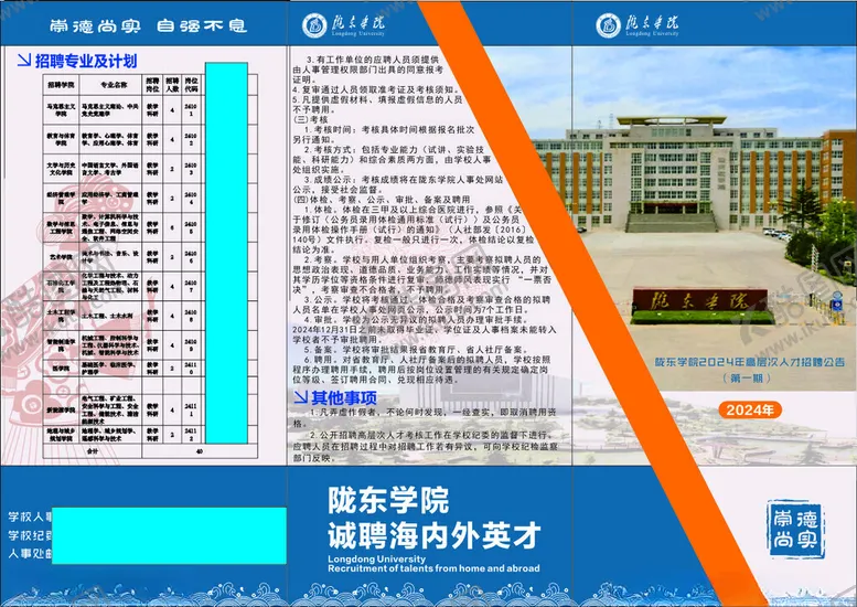 编号：49921802081413456700【酷图网】源文件下载-陇东学院人才引进招聘三折页