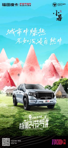 小暑节气海报