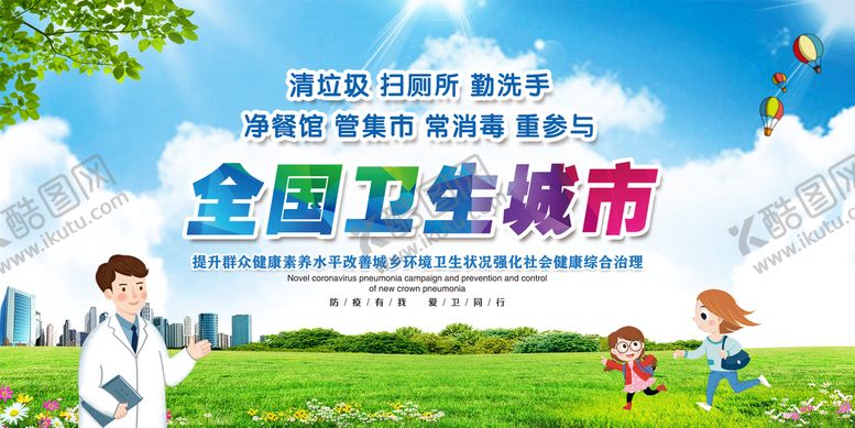 编号：84692309140532481935【酷图网】源文件下载- 文明城市 