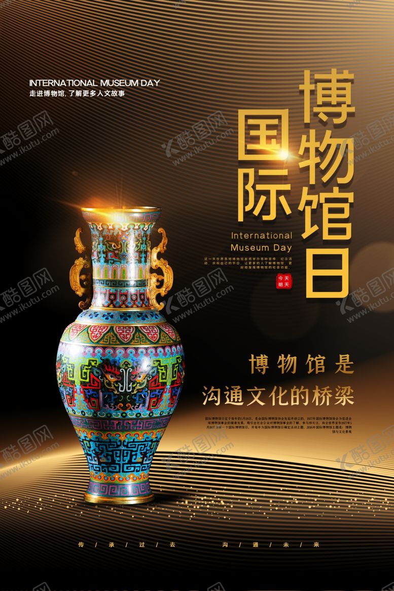 编号：26971309140307022746【酷图网】源文件下载-国际博物馆传统复古金色瓷器海报