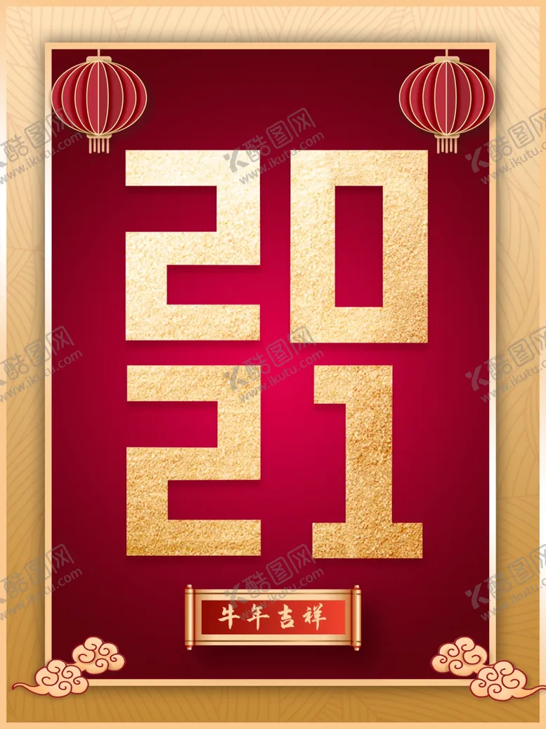 编号：13178805012152547722【酷图网】源文件下载-牛年