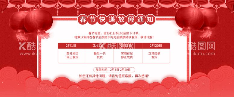 编号：99041710281810229022【酷图网】源文件下载-春节放假通知