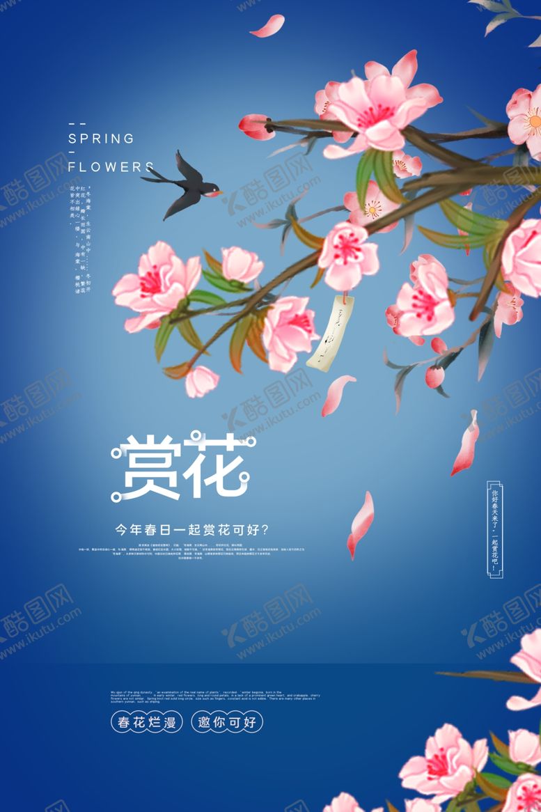 编号：50651207130817247158【酷图网】源文件下载-赏花清新活动促销销售蓝色海报