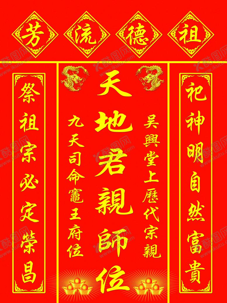 编号：33905310160516246750【酷图网】源文件下载-祖德流芳