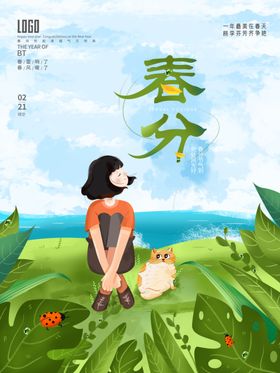 春分素材中国传统节气二十四节气习俗
