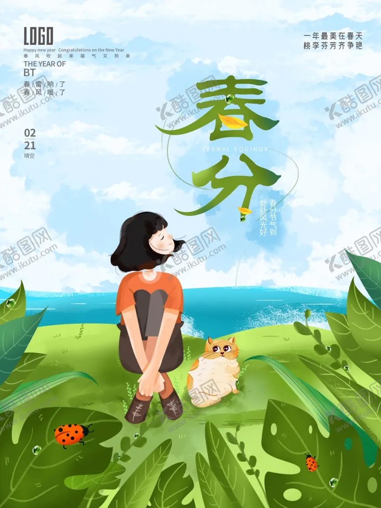 编号：95160402160037413443【酷图网】源文件下载-春分