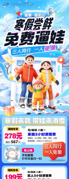 寒假雪季长图