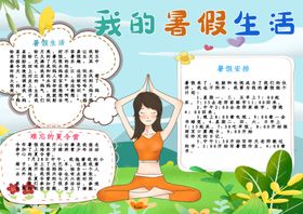 暑假生活手抄报