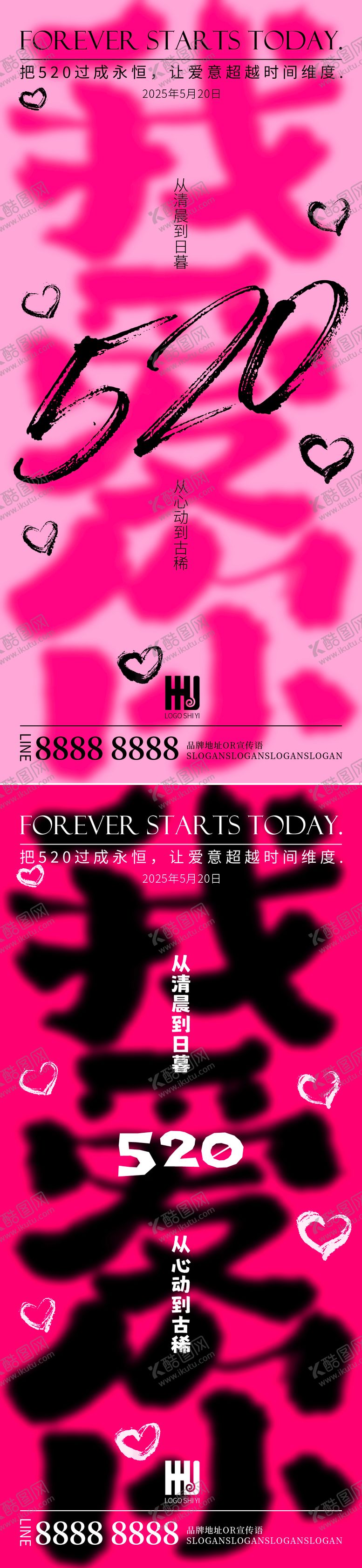 编号：57953805102305232192【酷图网】源文件下载-520情人节个性海报