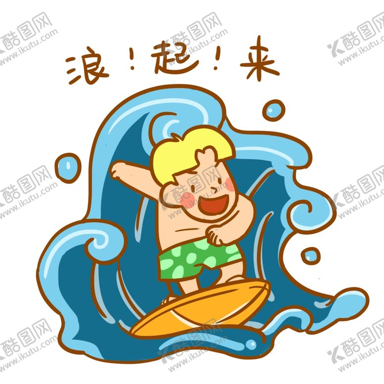 编号：83495507041638285559【酷图网】源文件下载-卡通人物