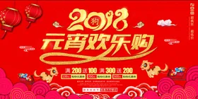 元宵节佳牛年欢度门头