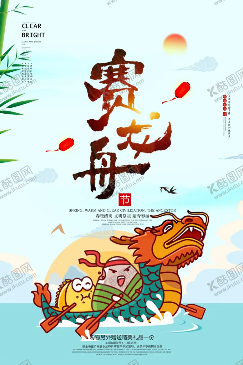 编号：71222506291415059090【酷图网】源文件下载-端午节