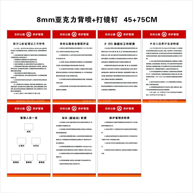 编号：86822210251336232015【酷图网】源文件下载-农村公路管理制度展板