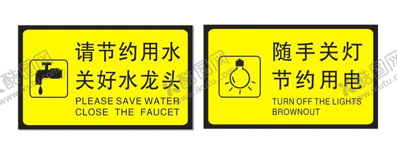 编号：81570409141208217935【酷图网】源文件下载-节约用水 节约用电绿色环保人人讲卫生