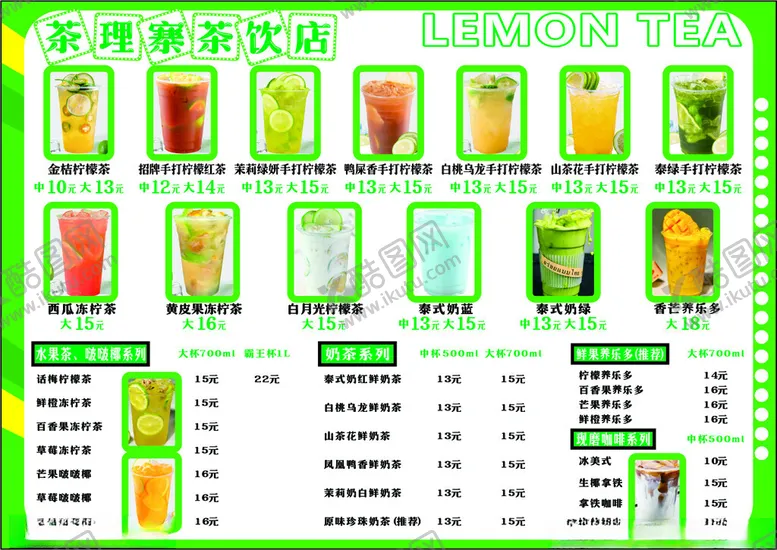 编号：63117912141439331164【酷图网】源文件下载-奶茶