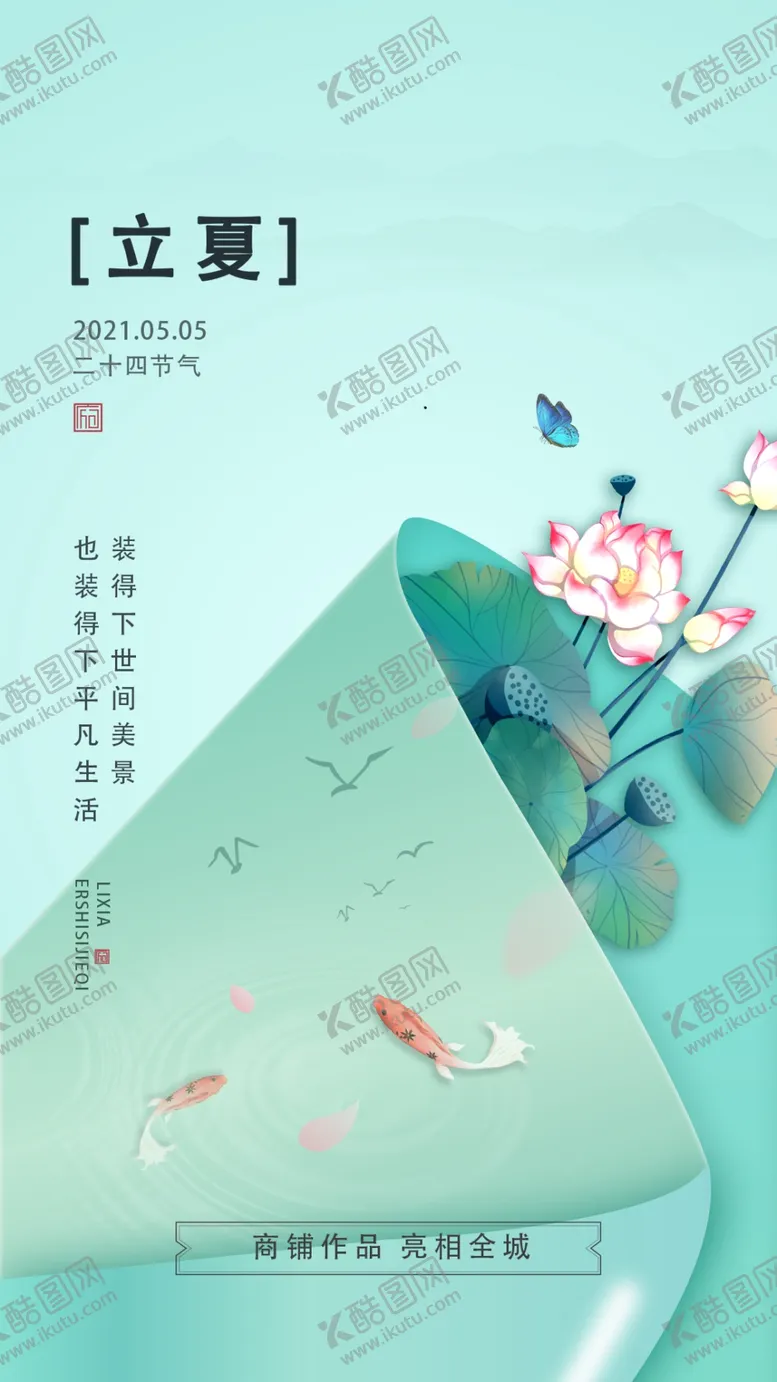 编号：28180103310806092124【酷图网】源文件下载-夏至