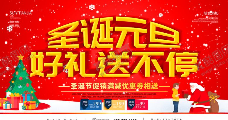 编号：15102306301007146777【酷图网】源文件下载-圣诞元旦