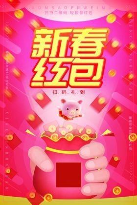 新春红包