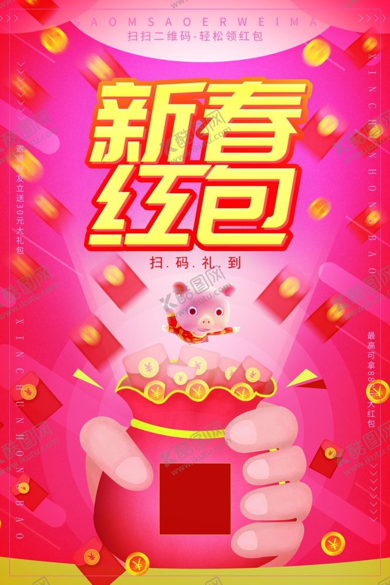编号：29625409190935139227【酷图网】源文件下载-新春红包
