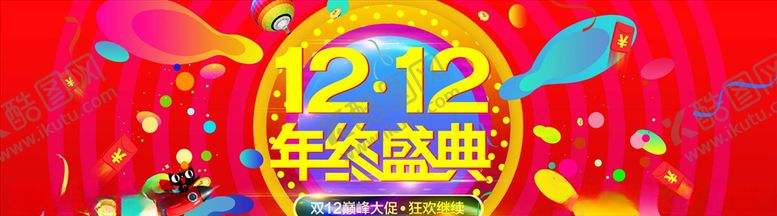编号：94435104281435214014【酷图网】源文件下载-双11banner