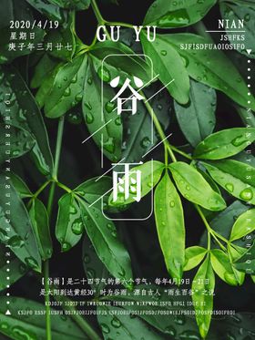 编号：13927509250812226092【酷图网】源文件下载-品茶谷雨活动海报