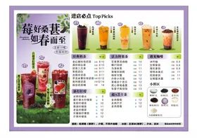 奶茶价格表店目店菜单珍珠