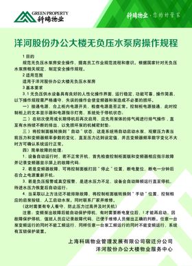 无负压水泵房操作规程