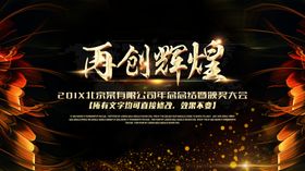 乘梦飞翔再创辉煌