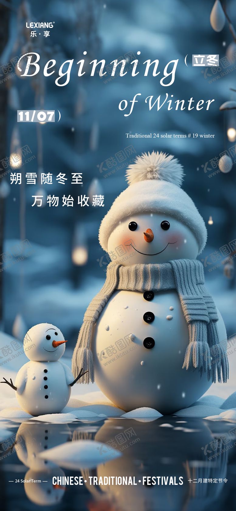 编号：50990212050618226832【酷图网】源文件下载-立冬节气雪人海报