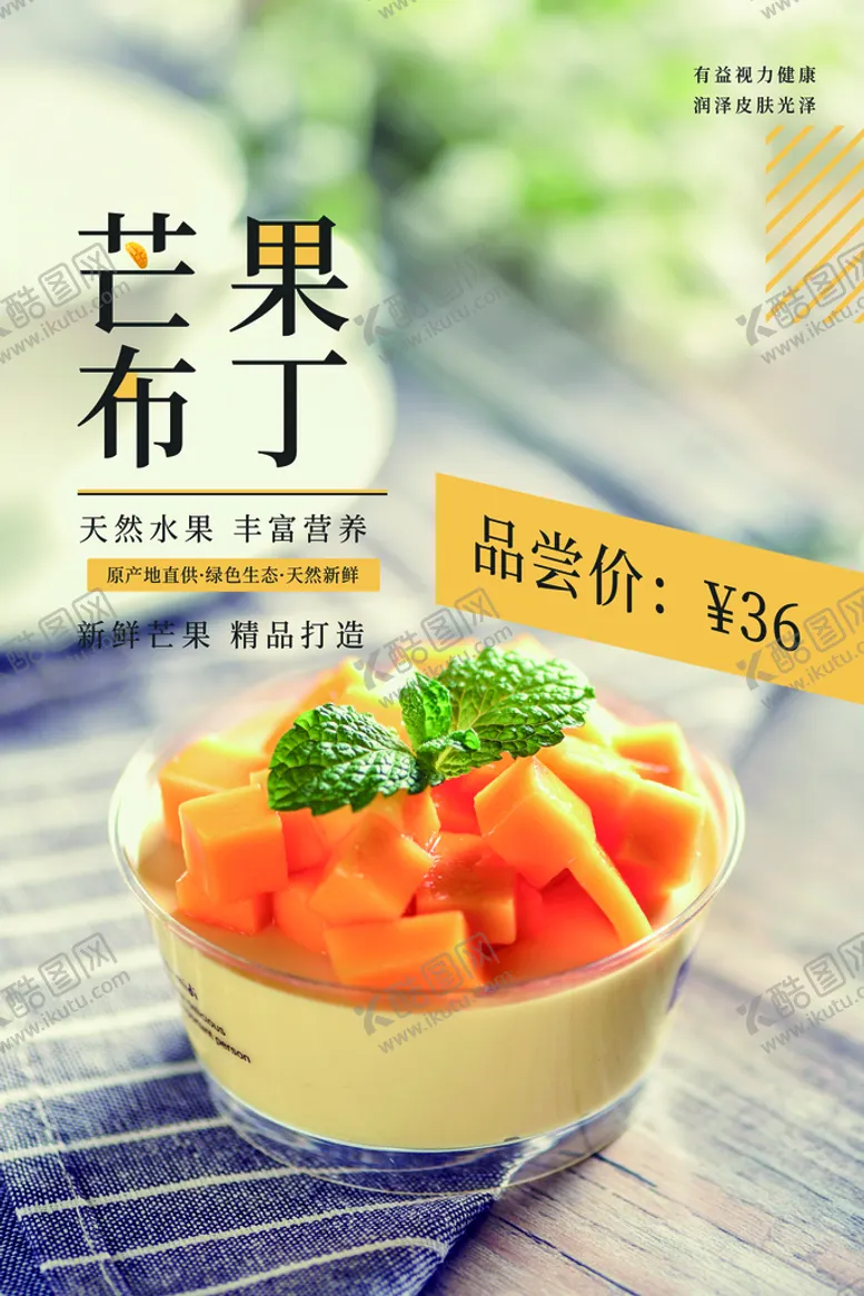 编号：26591009211412046849【酷图网】源文件下载-芒果布丁