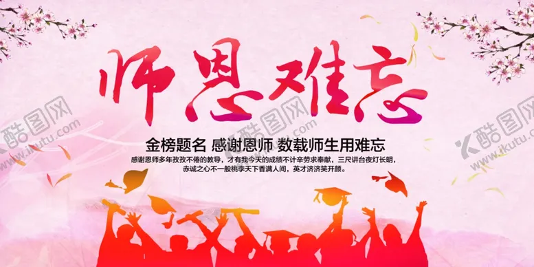 编号：76246806232307274515【酷图网】源文件下载-教师节