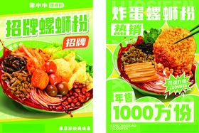 朱小小螺蛳粉