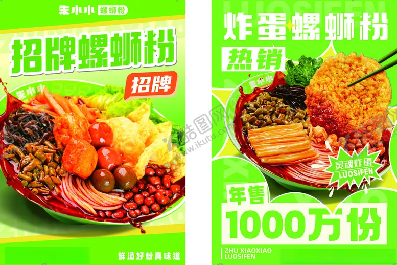 编号：42900405080204091778【酷图网】源文件下载-朱小小螺蛳粉