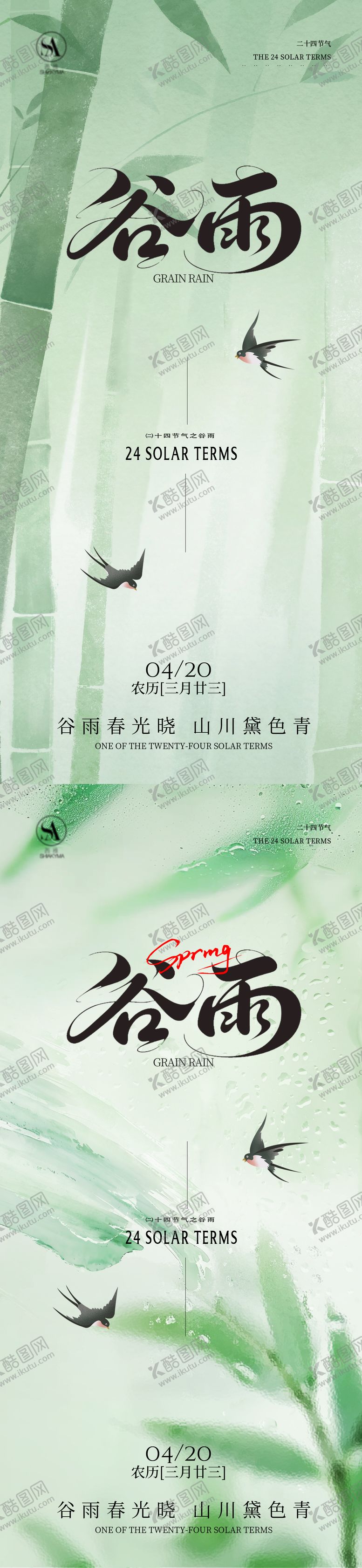 编号：59570203230218513578【酷图网】源文件下载-谷雨节气海报